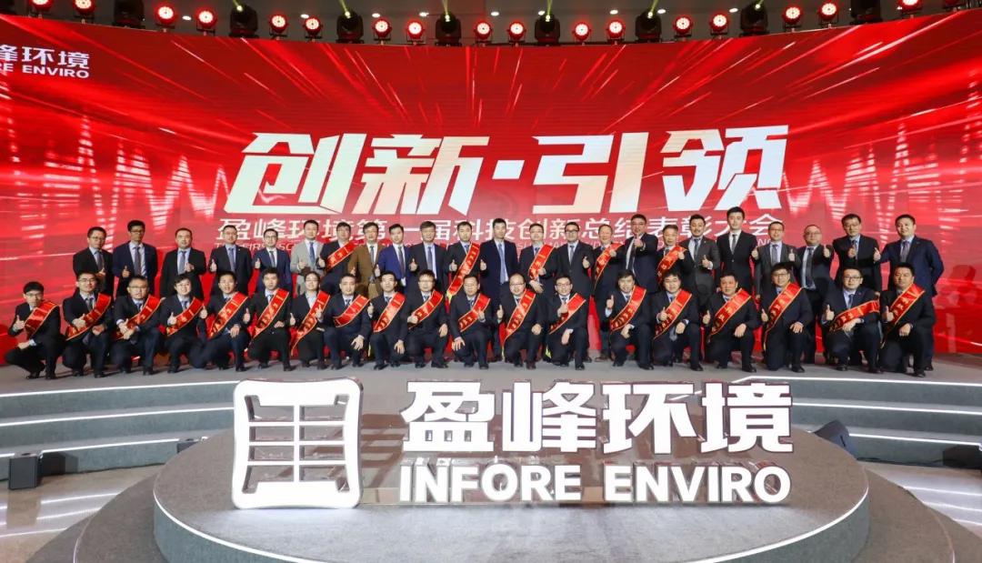 科技成就经典，创新引领未来！cq9电子环境第一届科技创新总结表彰大会圆满落幕