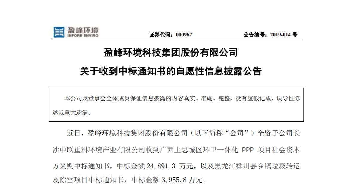 捷报连连，cq9电子环境环卫业务连中两个项目！