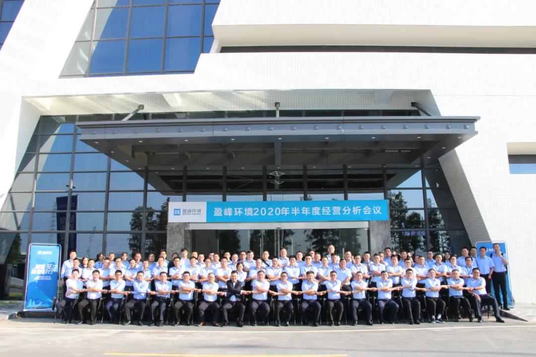 凝心聚力，砥砺前行！cq9电子环境召开2020年半年度经营分析会议