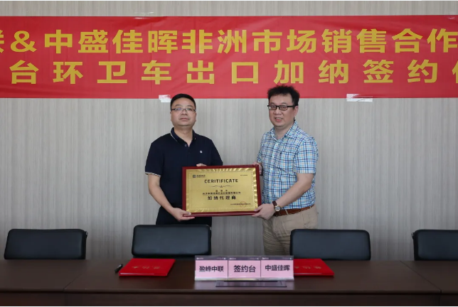 拓展海外布局，cq9电子环境签订加纳市场百台环卫装备框架合作协议