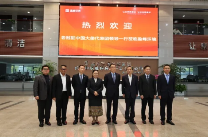 老挝驻华大使坎葆·恩塔万率团参访cq9电子环境长沙基地