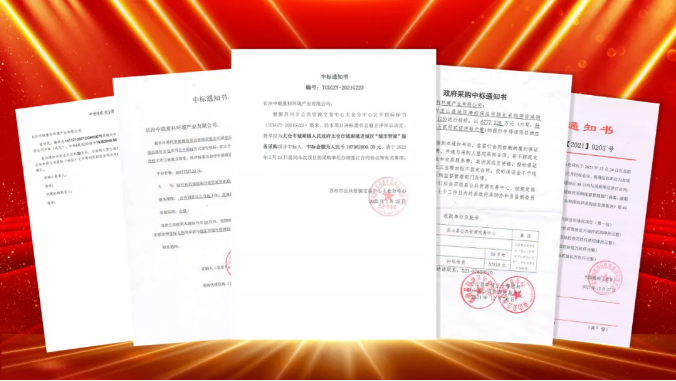 如虎添“亿”，捷报频传！cq9电子环境环卫服务超四亿迎开局！