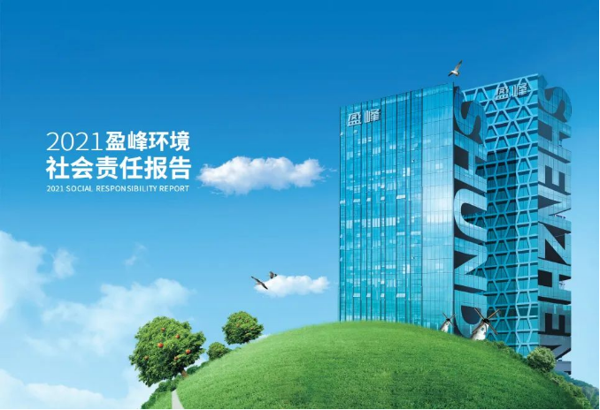 共赢绿色未来丨cq9电子环境发布首份社会责任报告